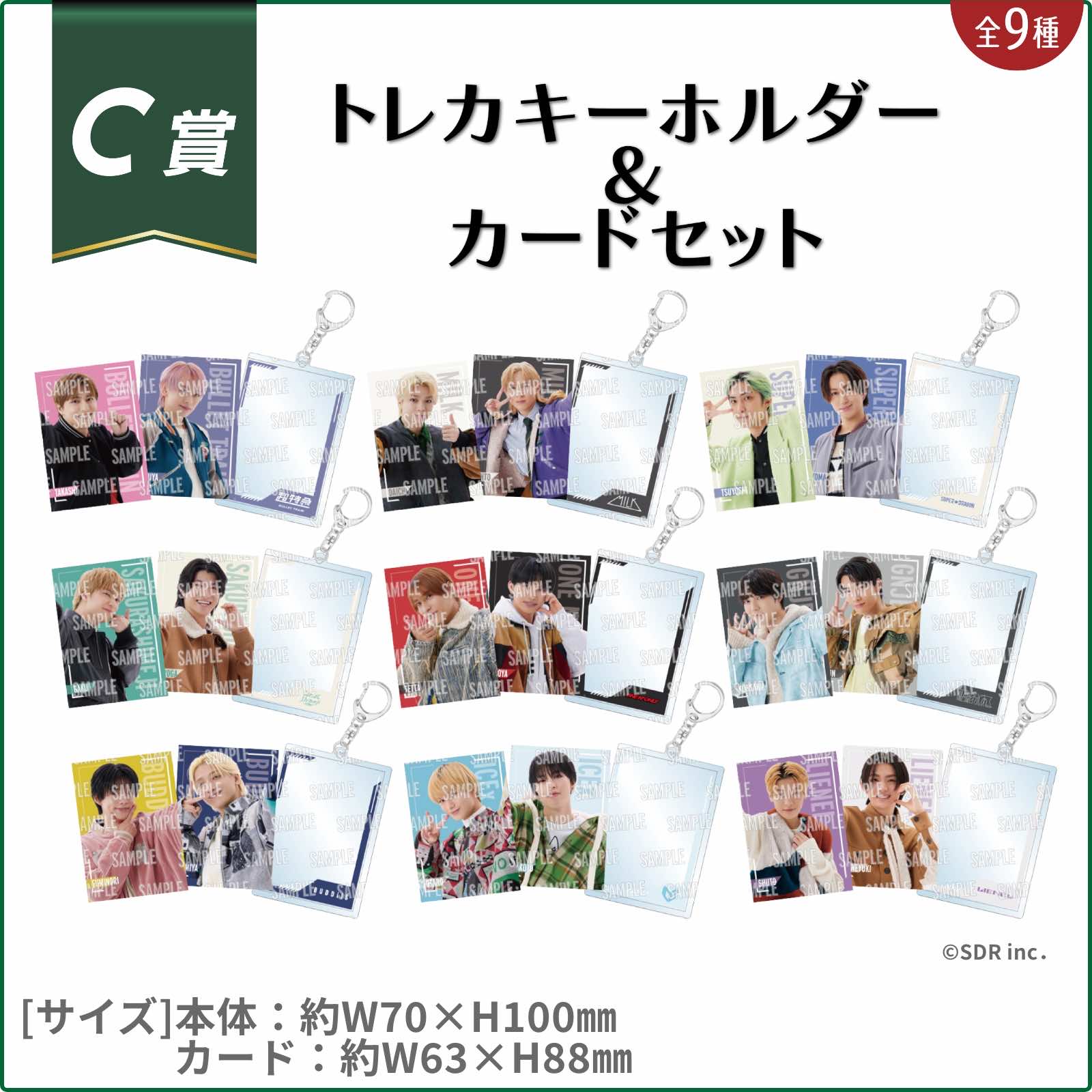 EBiDANくじ vol.2〜I want to spend my holidays with you!〜